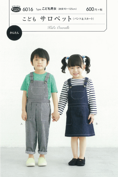 型紙 パターン こどもサロペット（パンツ＆スカート) No.6016 フィットパターンサン サンプランニング 大人 子供 ベビー 赤ちゃん 作り方 洋裁