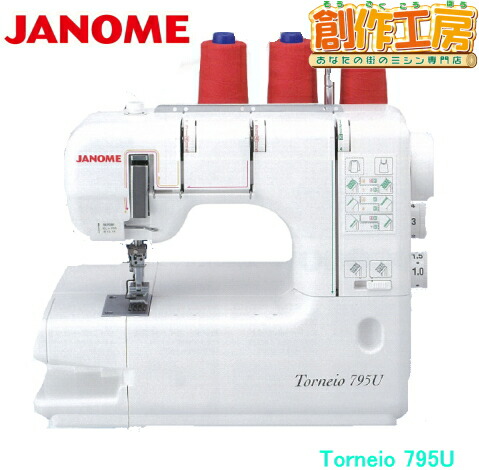 【新作日本製】★JANOME ジャノメ カバーステッチミシン Torneio-2 795 ジャノメ