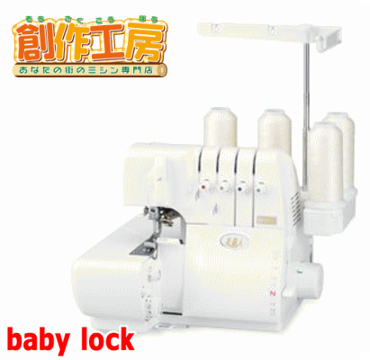 【美品】baby lock 衣縫人 BL57EXS外箱有り