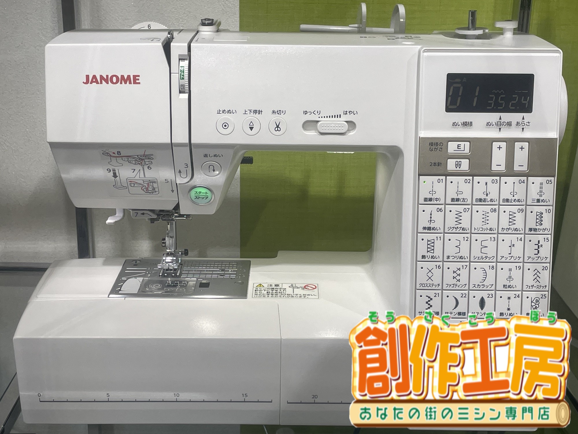 《中古品》JANOME（ジャノメ）自動糸調子糸切コンピュータミシン（8030）【最大1年保証付き】 – あなたの街のミシン専門店 創作工房