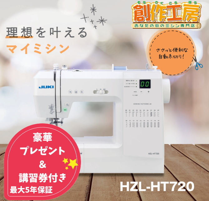 JUKI コンピューターミシン HZL-HT720 ワイドテーブル＆フットコントローラー付！ ジューキ 自動糸切り 押え圧調節 自動ボタン穴かがり 自動糸通し 自動糸調子 フリーアーム