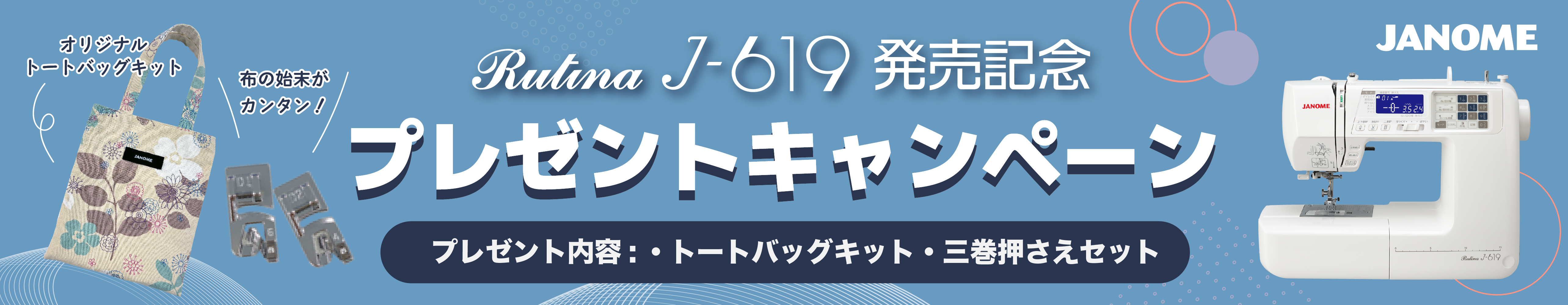 ジャノメ コンピューターミシン J619