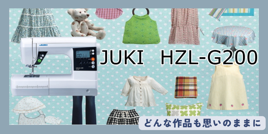 JUKI コンピューターミシン HZL-G200