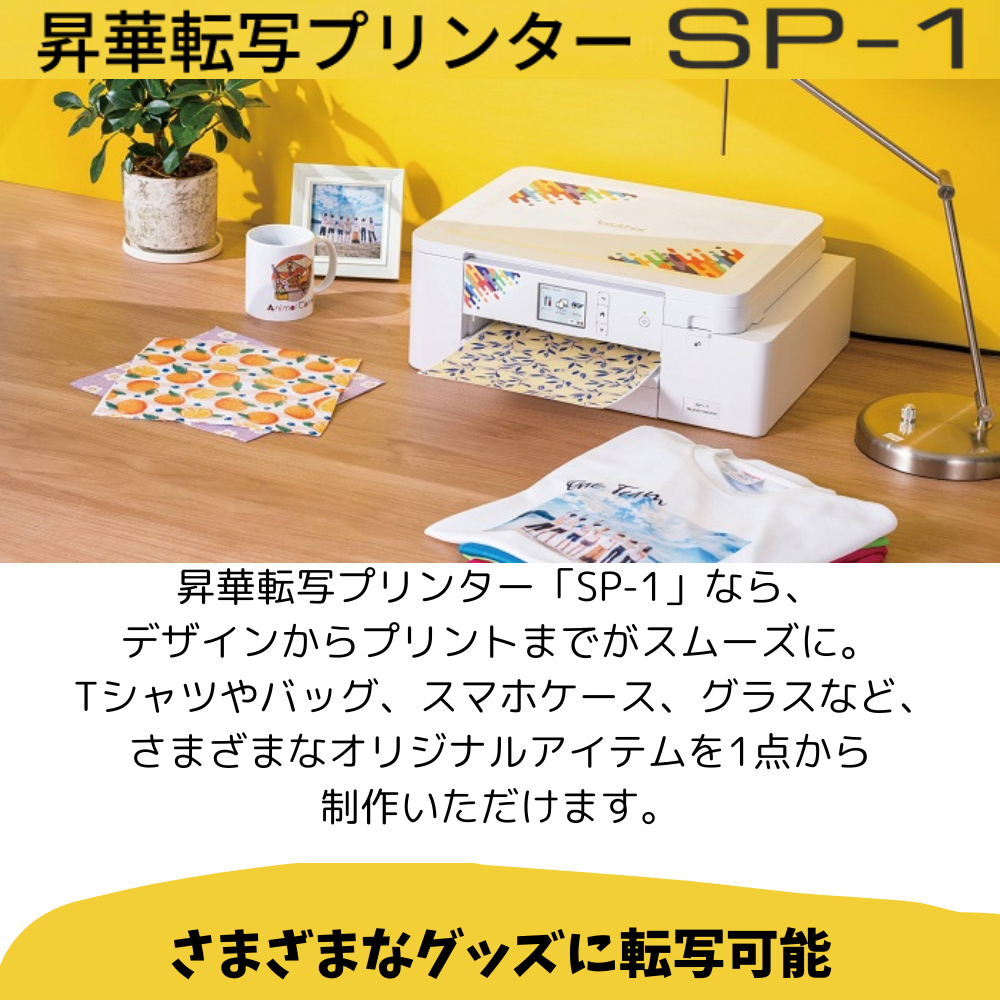 ブラザー 昇華転写プリンター SP-1 