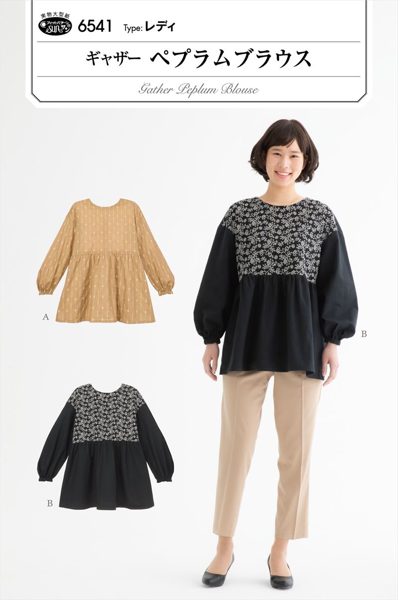 型紙 パターン ギャザーペプラムブラウス 6541 フィットパターンサン サンプランニング 大人 子供 ベビー 赤ちゃん 作り方 洋裁
