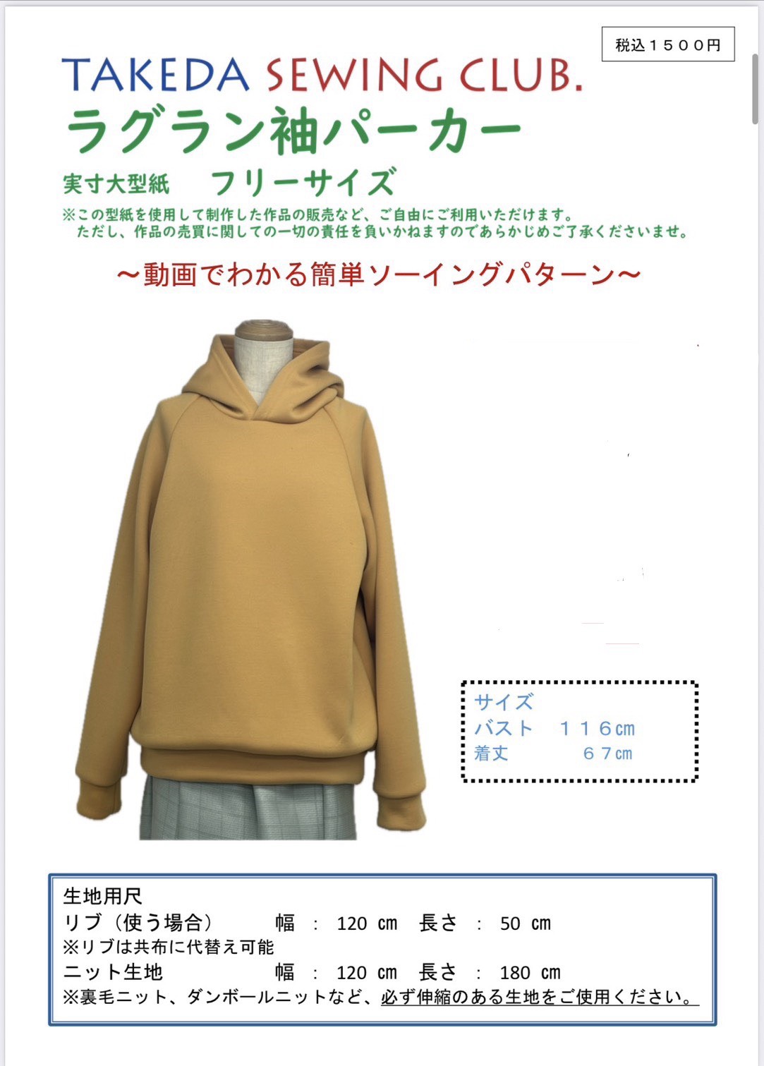 型紙 パターン ラグラン袖パーカー