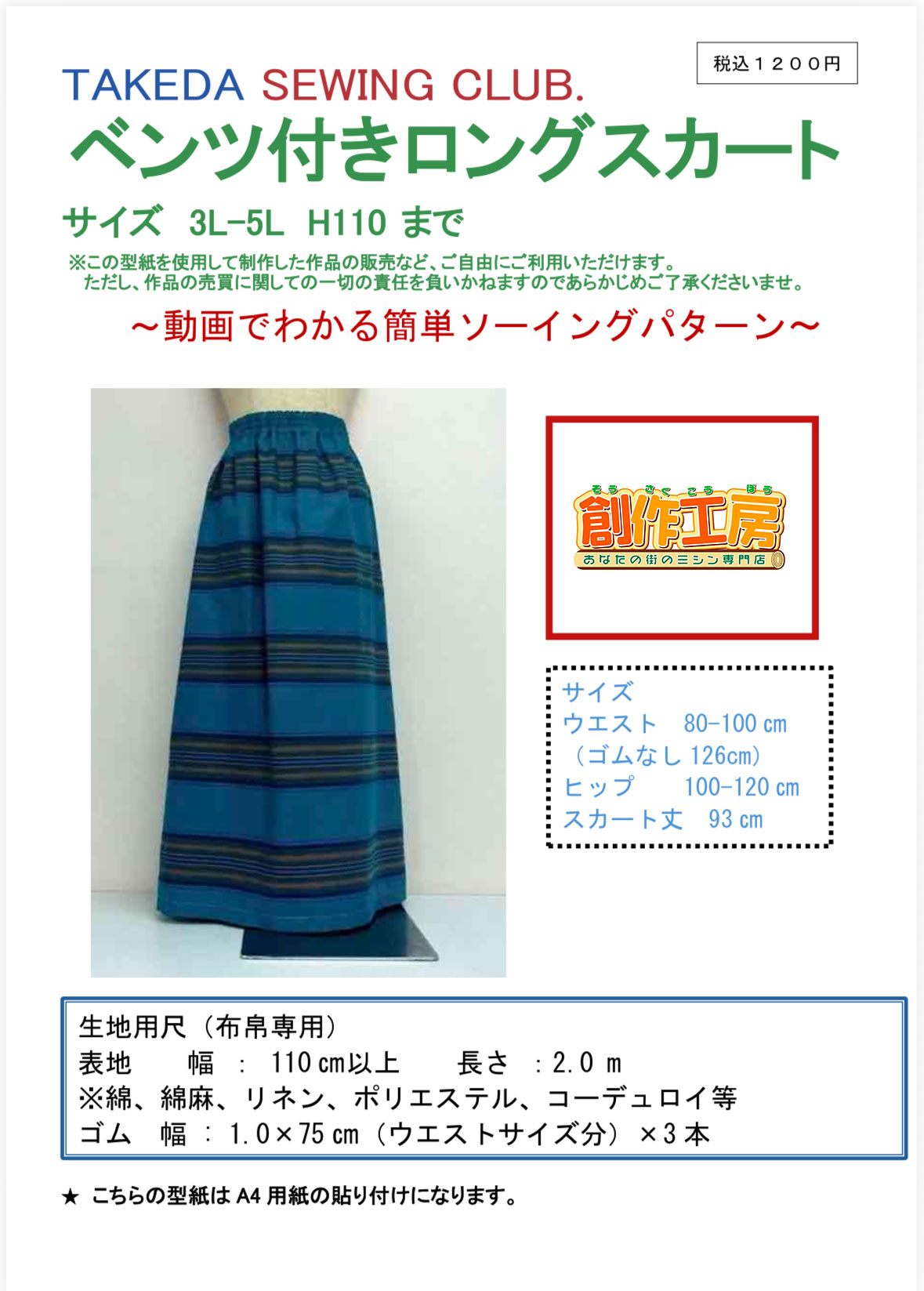 型紙 パターン ベンツ付きロングスカート