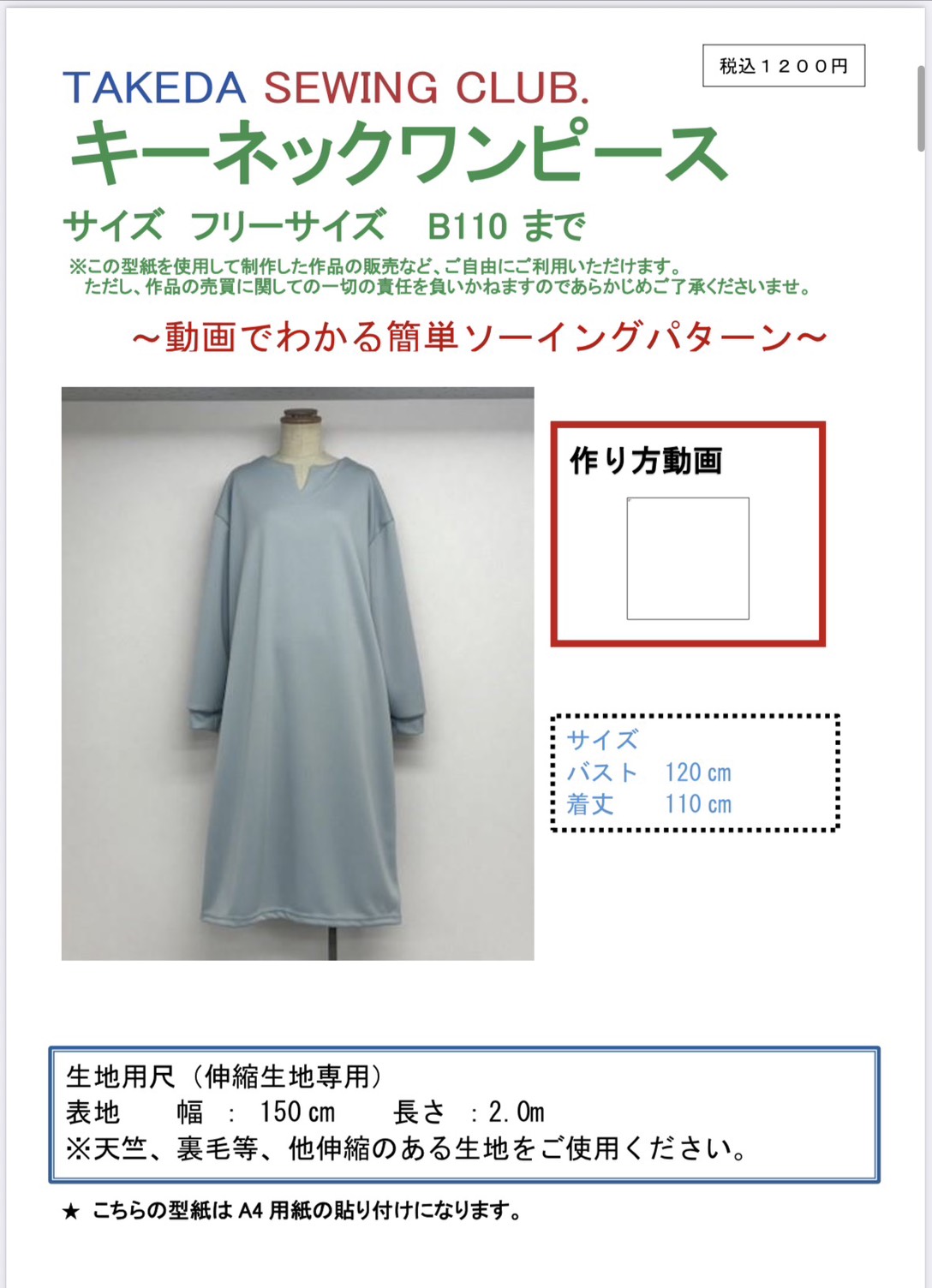 型紙 パターン キーネックワンピース