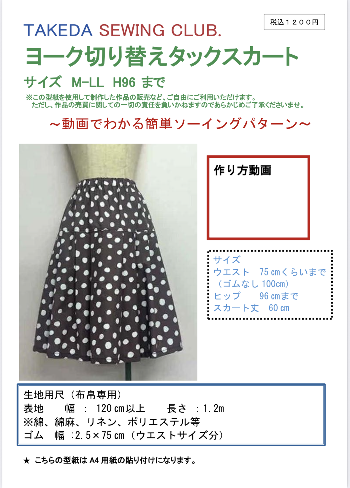 型紙 パターン ヨーク切り替えタックスカート