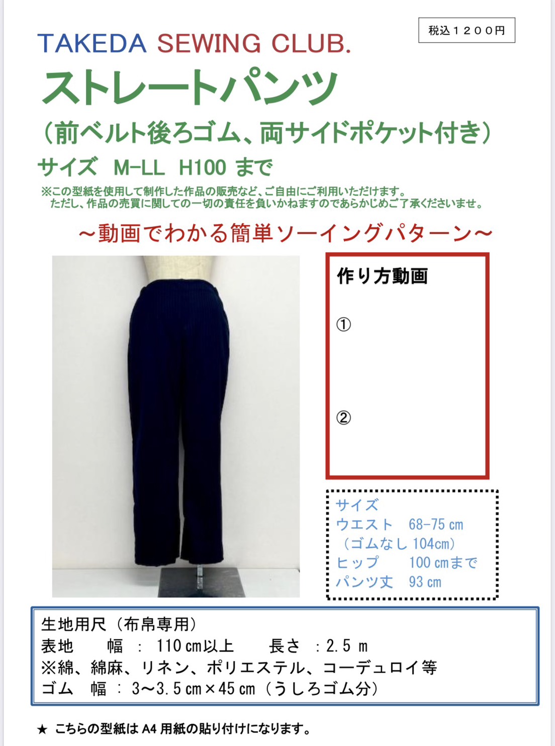 型紙 パターン ストレートパンツ（前ベルト後ろゴム、両サイドポケット付き）